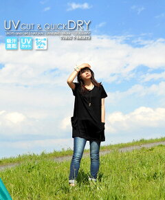 【送料無料】【UVカット】は当たり前!【吸汗速乾】で汗をかいてもスグ乾く♪ゆるラインがカワイイ★チュニックTシャツ♪