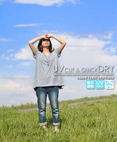 UVカットチュニック【送料無料】【UVカット】は当たり前!【吸汗速乾】で汗をかいてもスグ乾く♪Aラインがカワイイ★ドレープチュニック♪〔サイドポケット付〕