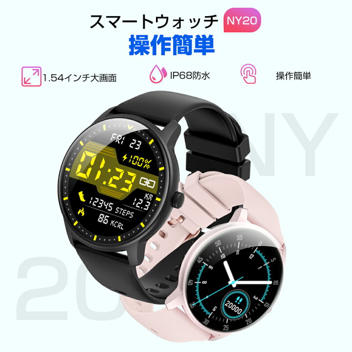 楽天市場】\50%offP5倍・5/23迄/ スマートウォッチ 24時間健康管理 1.54インチ 文字盤自由切替 血中酸素 歩数計 睡眠検測 8 種類運動モード 音楽再生 アプリ着信通知 GPS連携 アラーム 2色 多機能 腕時計 iPhone Android対応 メンズ レディース 母の日 ギフト : Atzone