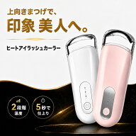 【マラソン限定★最大30%OFF】1個あたり最安1,943円 【楽天1位】ホットビューラー 挟むタイプ 充電式 ま…