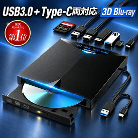 【P5倍＆25%OFF】1個あたり最安 9,899円 外付けブルーレイドライブ USB3.0 Type-C対応 パソコン用 BDドライブ Blu-rayドライブ 外付け DVDドライブ ブルーレイ対応 ブルーレイプレーヤー 読取/書込可 DVD/CD対応 薄型 Windows/Mac対応 TF/SD/USBポート
