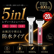 【ポイント20倍+5%OFF】【SS限定！ 2,461円/個】 シェーバー レディースシェーバー 全身 防水 女性用 vio…