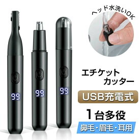 【期間クーポン限定★最大26%OFF】 【楽天2冠】鼻毛カッター 眉毛カッター 耳毛カッター 電動 エチケットカッター USB充電式 鼻毛シェーバー 眉毛シェーバー 耳毛剃り 耳毛処理 水洗いOK IPX7防水 LED電池残量表示 ヒゲ むだ毛ケア メンズ レディース 2026