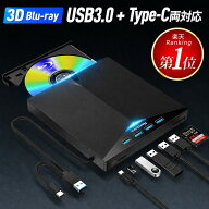 【期間限定★最大15%OFF】1個あたり最安11,127円 ブルーレイドライブ 外付け ブルーレイプレーヤー USB3.…