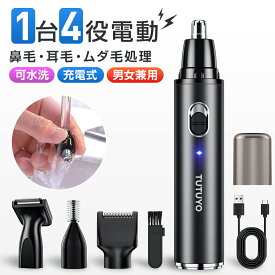 【71%OFF&クーポンで最安1,830円】 鼻毛カッター 充電式 メンズ 電動 水洗い OK 鼻毛バリカン 鼻毛シェーバー 鼻毛切り 耳毛剃り 眉毛シェーバー レディース フェイスシェーバー 耳毛/髭/眉毛/ムダ毛処理 電動カミソリ エチケットカッター 男女兼用 送料無料