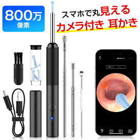 【73%OFF&クーポンで最安2,230円】 耳かき カメラ 800万画素 耳スプーン みみかき LEDライト 耳掃除 スコープ 耳鏡 イヤースコープ 1296P HD IPX5防水 3.5mm極細レンズ 無線 WIFI 温度制御 光る 大人 お年寄り 子供 ペット IOS/Android ギフト 送料無料