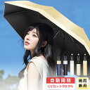 【P5倍&クーポンで実質2,501円】 日傘 折りたたみ 完全遮光 晴雨兼用 軽量 99.9%uvカット 傘 ワンタッチ 自動開閉 折りたたみ傘 レディース メンズ 男女兼用 折りたたみ日傘 遮熱 涼しい 撥水 折り畳み傘 雨傘 大きいサイズ 梅雨 熱中症 紫外線対策 送料無料