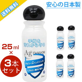 【50%off・日本製・24本】 ハンドジェル アルコール ハンドジェル 携帯用 アルコールハンドジェル 25ml アルコール消毒 ウイルス対策 日本製 ヒアルロン酸Na配合 トラベル 銀イオン配合 洗浄 ウィルス 手指消毒 皮膚 旅行 出張 手軽 少量 携帯用 送料無料