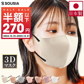 マスク 不織布 日本製 3Dマスク 立体 立体マスク 不織布マスク 血色マスク バイカラーマスク 小顔マスク 立体 マスク カラーマスク くちばし マスク 3D マスク 耳が痛くならない 肌に優しい 10枚 SOUSIA 送料無料 ふつうサイズ