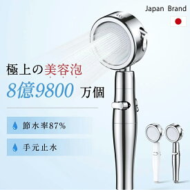 ＼24H限定クーポン＆P5倍／ 楽天1位 シャワーヘッド 節水 ミスト 塩素除去 水圧アップ 手元ストップ 止水 節水シャワー 3段階モード 水流調整 増圧 低水圧 節水効果最大80％ 360°角度調節 高洗浄力 毛穴 美髪 美肌 風呂 取付け簡単 ギフト 送料無料