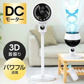【56%OFF&クーポンで最安5,703円】 サーキュレーター dcモーター 360°首振り 扇風機 リビング 上下左右90°自動首振り 高さ調節可能 風量3段階 リビング扇風機 dc タイマー付き 静音 換気 衣類乾燥 省エネ 軽量 コンパクト リモコン付き 夏対策 ギフト 送料無料