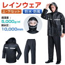 ＼対象商品20-40%OFF！冬物一掃セール／ レインウェア 上下セット 透湿 防水 ストレッチ メンズ レディース レインコート レインスーツ 撥水 耐水 梅雨 カッパ 雨合羽 雨具 通勤 通学 自転車 ゴルフ ランニング 男性 女性 男女兼用 通勤 学生用 軽量 作業服 送料無料