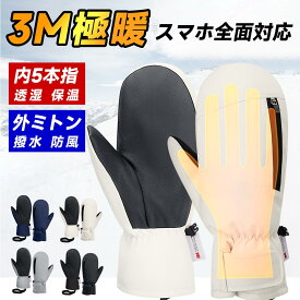 【マラソン限定★最大28%OFF】1個あたり最安2,209円 手袋 防寒 メンズ 防寒手袋 スマホ対応 滑り止め メンズ手袋 ポケット付 グローブ タッチパネル 手袋 ミトン 内側5本指 レディース てぶくろ 冬用 綿 防水 防風 防滴 通気性 撥水加工 暖かい 保温 厚手 防寒グッズ 冬 紛失