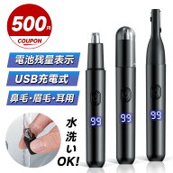 【マラソン限定！ 1,183円/個】鼻毛カッター 鼻毛シェーバー USB充電式 電動 眉毛シェーバー 耳毛剃り 水…