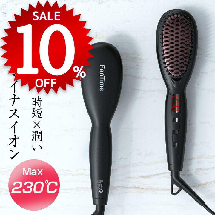 美品!ストレート ブラシアイロン 時短 通販 FanTime ヘアブラシアイロン