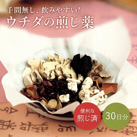 《煎じ済み・液体パック》 防風通聖散料　30日分 煎じ漢方薬　ぼうふうつうしょうさん　ウチダ和漢薬【第2類医薬品】キャンセル・返品不可