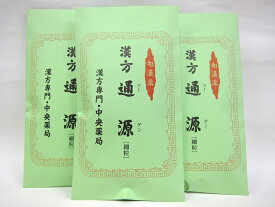 東洋漢方の通源(つうげん)【35包×3個セット】105包　【追跡可能メール便（代引・日時指定不可）送料無料】【第二類医薬品】
