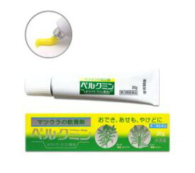 松浦のベルクミン　20g【第3類医薬品】【定形外郵便（代引き不可）なら送料1個290円】