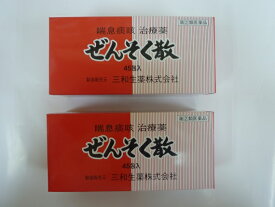 【喘息・咳・痰などに】三和（サンワ）のぜんそく散 45包 2個セット【第2類医薬品】【smtb-ms】