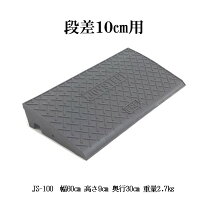 楽天市場】段差 ステップ 9センチの通販