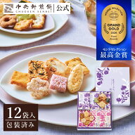 中央軒煎餅 花色しおん 12袋 詰め合わせ おかき あられ せんべい ご挨拶 お礼 ギフト おすすめ 秋ギフト …