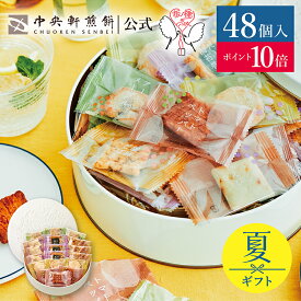 【ポイント10倍★8/11 1:59まで】 中央軒煎餅 Kumitte 48個 詰め合わせ おかき あられ せんべい ご挨拶 お礼 ギフト おすすめ お供え お中元 お歳暮 和菓子 お彼岸 法事 法要 帰省 手土産 お持たせ おもたせ 個包装 包装済み 送料無料 最強配送 お菓子 お取り寄せ 父の日