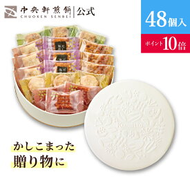 【ポイント10倍★～10/17 9:59まで】 中央軒煎餅 Kumitte 48個 個包装おかき詰め合わせ 秋ギフト 卒業 入学 就職 転職 退職 ご挨拶 あられ せんべい お礼 お供え 敬老の日 お歳暮 和菓子 お彼岸 法事 法要 帰省手土産 お持たせ おもたせ 包装済み 送料無料 最強配送 お菓子