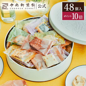 【ポイント10倍★2/10 1:59まで】中央軒煎餅 Kumitte 48個 個包装おかき詰め合わせ 春ギフト 卒業 入学 就職 転職 退職 ご挨拶 お祝い あられ せんべい お礼 お供え お中元 お歳暮 和菓子 お彼岸 法事 法要 帰省手土産 お持たせ おもたせ 包装済み 送料無料 最強配送 お菓子