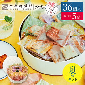 【ポイント5倍★8/11 1:59まで】 中央軒煎餅 Kumitte 36個 詰め合わせ おかき あられ せんべい ご挨拶 お礼 ギフト おすすめ お供え お中元 お歳暮 和菓子 お彼岸 法事 法要 帰省 手土産 お持たせ おもたせ 個包装 包装済み 送料無料 最強配送 お菓子 お取り寄せ