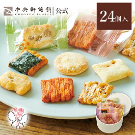 中央軒煎餅 Kumitte 24個 詰め合わせ おかき あられ せんべい ご挨拶 お礼 ギフト おすすめ お供え お中元 お歳暮 和菓子 お彼岸 法事 法要 帰省 手土産 お持たせ おもたせ 個包装 包装済み 送料無料 最強配送 お菓子 お取り寄せ