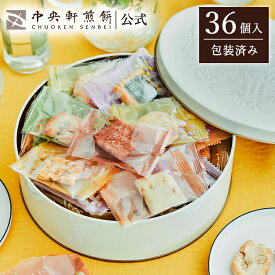 中央軒煎餅 Kumitte 36個 個包装おかき詰め合わせ 春ギフト 卒業 入学 就職 転職 退職 ご挨拶 あられ せんべい お礼 お供え お中元 お歳暮 和菓子 お彼岸 法事 法要 帰省手土産 お持たせ おもたせ 包装済み 送料無料 最強配送 お菓子