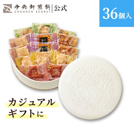 中央軒煎餅 Kumitte 36個 個包装おかき詰め合わせ 秋ギフト 卒業 入学 就職 転職 退職 ご挨拶 あられ せんべい お礼 お供え 敬老の日 お歳暮 和菓子 お彼岸 法事 法要 帰省手土産 お持たせ おもたせ 包装済み 送料無料 最強配送 お菓子