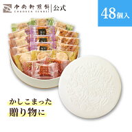 中央軒煎餅 Kumitte 48個 個包装おかき詰め合わせ 秋ギフト 卒業 入学 就職 転職 退職 ご挨拶 あられ せ…