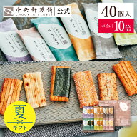 【ポイント10倍★～8/11 1:59まで】 中央軒煎餅 いねの音色 40個 個包装 おかき詰め合わせ 春ギフト 卒業…