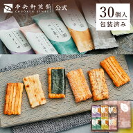 中央軒煎餅 いねの音色 30個 詰め合わせ おかき あられ せんべい ご挨拶 お礼 ギフト おすすめ お供え お…