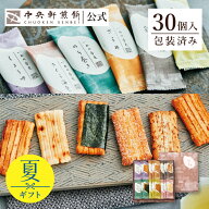 中央軒煎餅 いねの音色 30個 詰め合わせ おかき あられ せんべい ご挨拶 お礼 ギフト おすすめ お供え お…