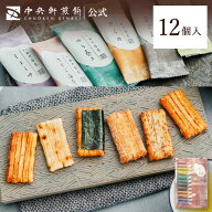 中央軒煎餅 いねの音色 12個 詰め合わせ おかき あられ せんべい ご挨拶 お礼 秋ギフト おすすめ お供え …