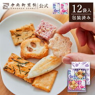 中央軒煎餅 花色しおん 12袋 個包装おかき詰め合わせ 春ギフト 卒業 入学 就職 転職 退職 ご挨拶 お祝い …
