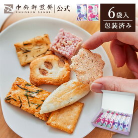 中央軒煎餅 花色しおん 6袋 詰め合わせ おかき あられ せんべい ご挨拶 お礼 ギフト おすすめ お供え お中元 お歳暮 和菓子 お彼岸 法事 法要 帰省 手土産 お持たせ おもたせ 個包装 包装済み 送料無料 最強配送 お菓子 お取り寄せ お中元 父の日 お返し