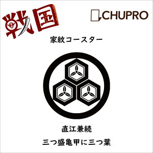 家紋 コースターの人気商品 通販 価格比較 価格 Com