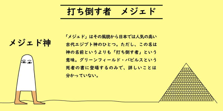 楽天市場 古代エジプトの神々 メジェド クリップ おもしろ文具 文房具 かわいい かわいい文具 可愛い文房具 日本製 ブックマーク しおり おしゃれ 文具 癒し系文具 紙 エジプトグッズ 考古 ギフト プレゼント 贈り物 プチギフト 可愛い文房具 面白い おもしろ雑貨 女性