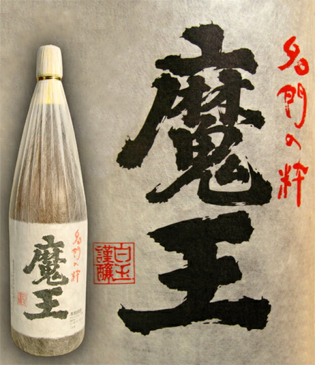 楽天市場】魔王 25度 1800ml （箱なし） : 中央酒販