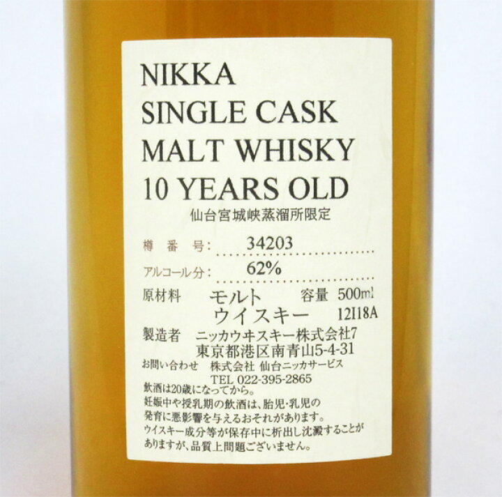 楽天市場】NIKKA WHISKY 原酒10年 仙台宮城峡蒸留所限定 62度 500ml  
