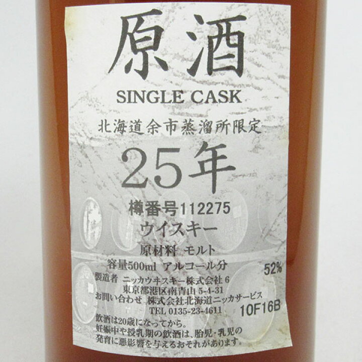 楽天市場】NIKKA WHISKY 原酒25年 北海道余市蒸留所限定 52度 500ml  