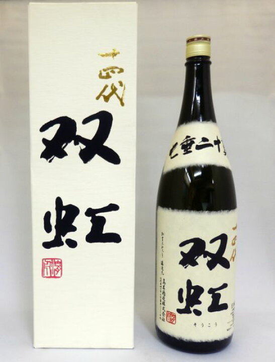 楽天市場】【要冷蔵】十四代 大吟醸 双虹（そうこう） 七垂二十貫 斗瓶  