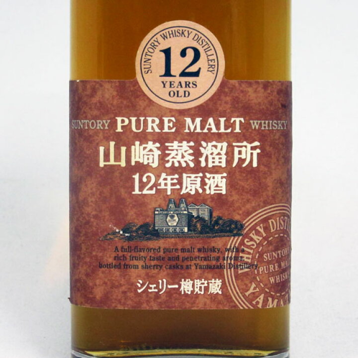 楽天市場】【レトロ】サントリーピュアモルトウイスキー 山崎蒸溜所 12 