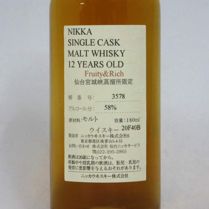 楽天市場】NIKKA WHISKY 仙台宮城峡蒸留所限定12年 フルーティ＆リッチ 