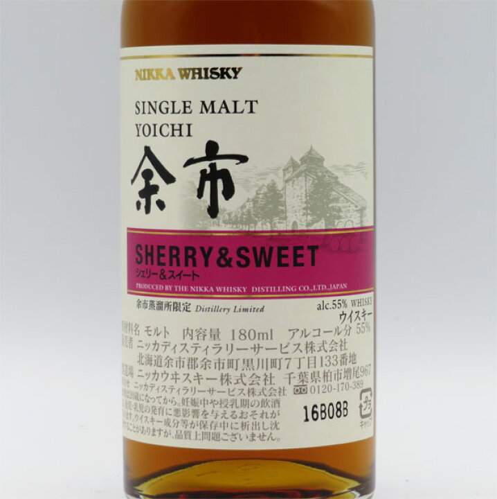 楽天市場】余市 シェリー&スイート 55度 180ml （専用BOX入） : 中央酒販