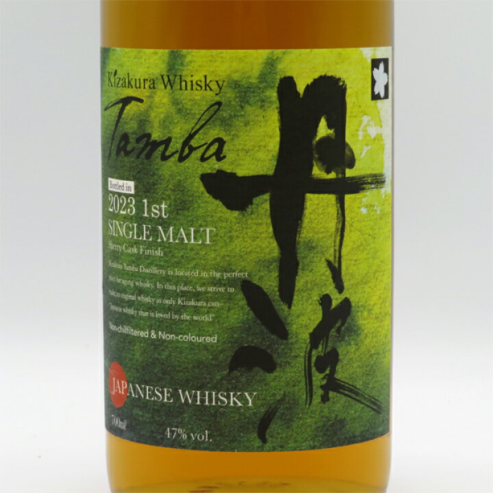 楽天市場】黄桜 丹波シングルモルト Bottled in 2023 1st 47度 700ml 