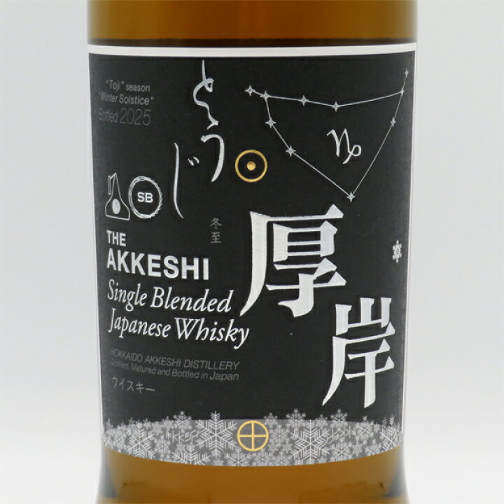 楽天市場】厚岸（あっけし） 冬至（とうじ） 2025 48度 700ml （専用 